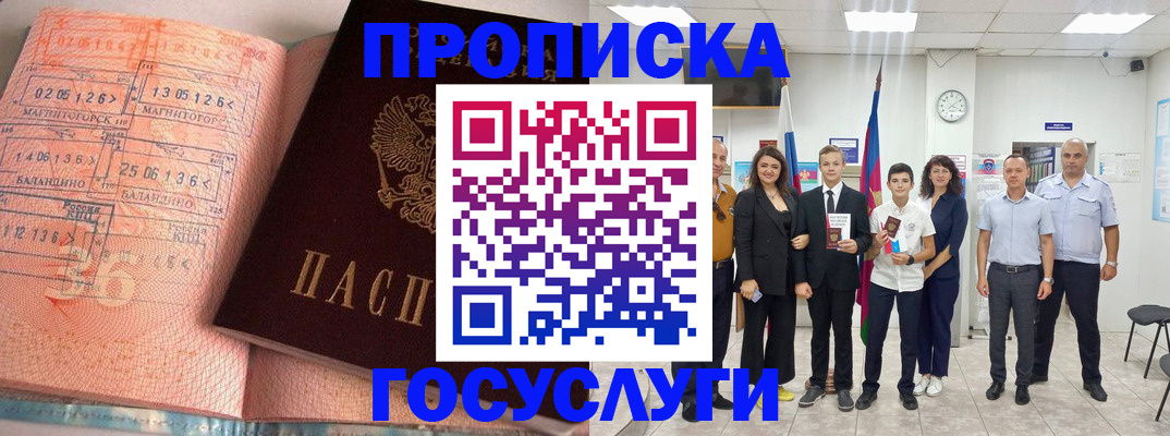 временная регистрация купить в Новопавловске