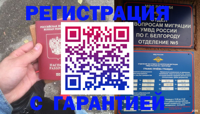 временная регистрация для всех в Новопавловске