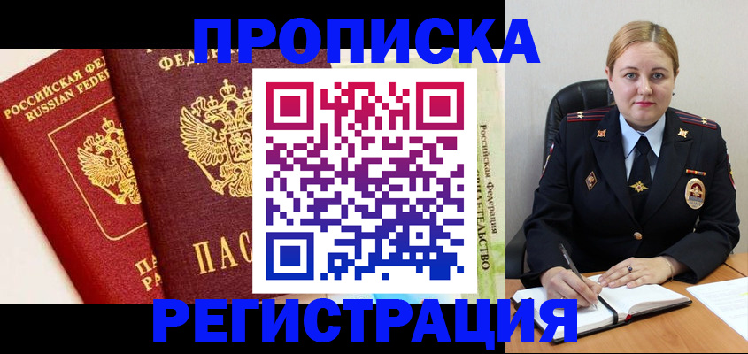 прописка в Новопавловске