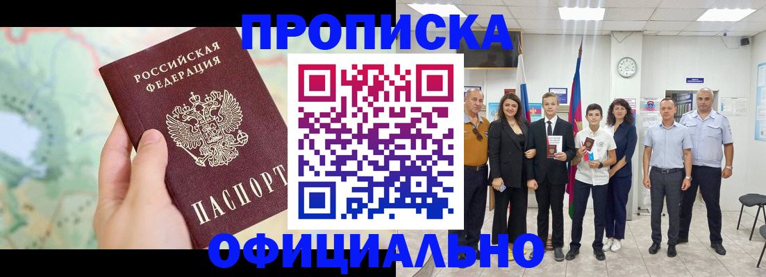 временная регистрация недорого в Новопавловске